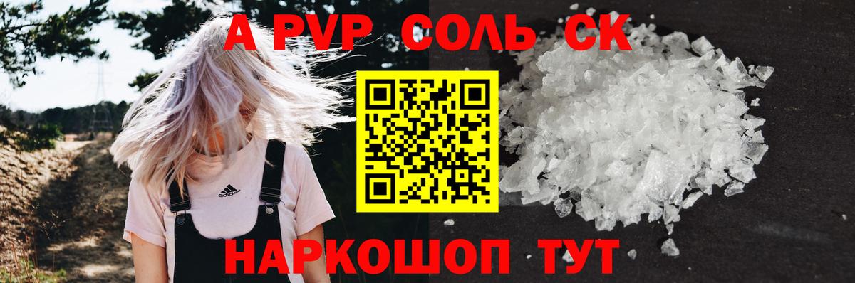 Alfa_PVP кристаллы Вышний Волочёк