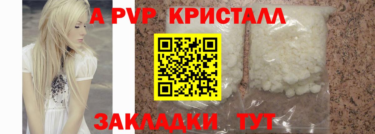 A-PVP СК  Альфа ПВП крисы CK  Вышний Волочёк  Вход с VPN  A PVP Соль 