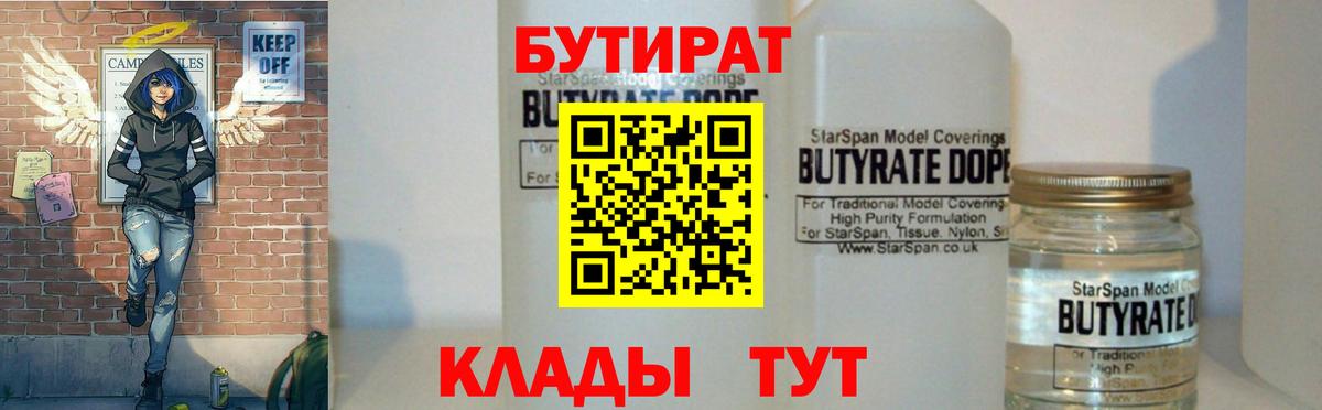 Вышний Волочёк  Бутират GHB  БУТИРАТ  Вход с VPN 