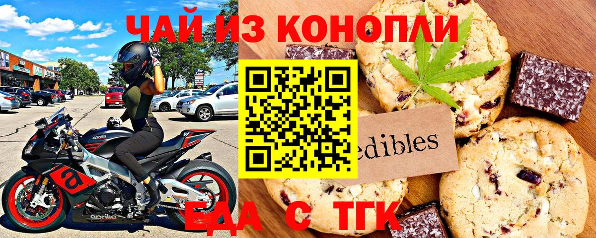 Еда ТГК марихуана  Вход с VPN  Вышний Волочёк 