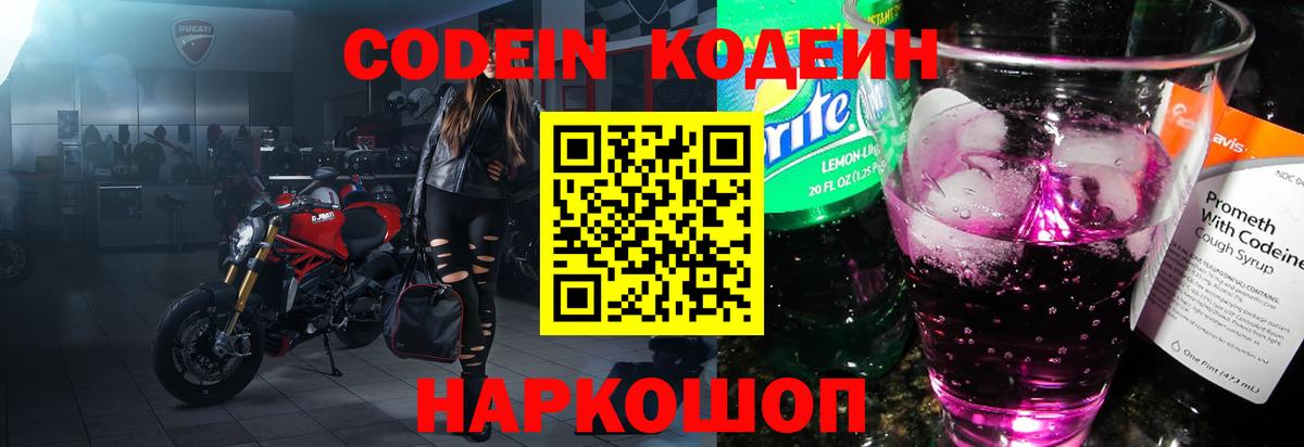 Кодеин напиток Lean (лин)  Кодеин напиток Lean (лин)  Вход с VPN  Вышний Волочёк 