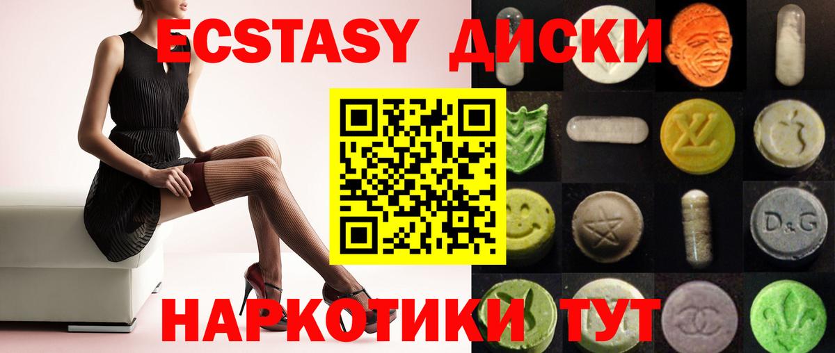 Ecstasy  ЭКСТАЗИ диски  Вышний Волочёк  Вход с VPN  Ecstasy VHQ 