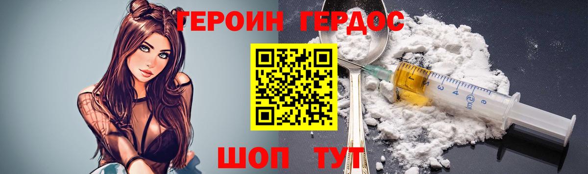 Героин герыч  Вход с VPN  Вышний Волочёк 