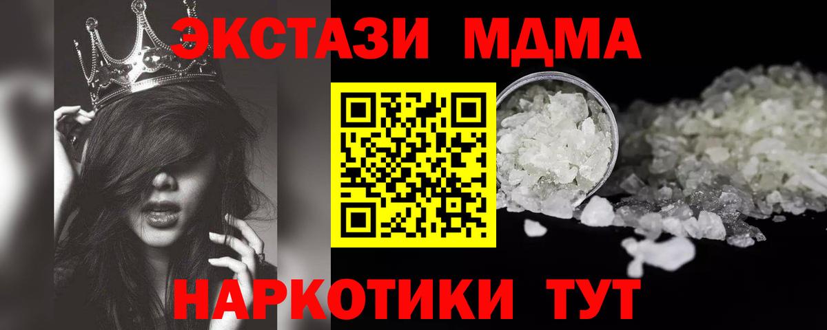 МДМА кристаллы Вышний Волочёк