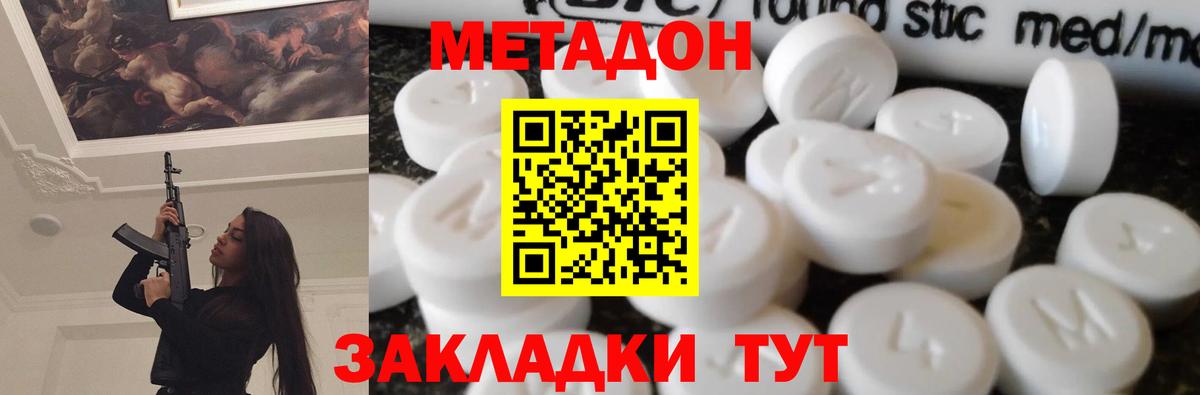МЕТАДОН кристалл  МЕТАДОН VHQ  Вышний Волочёк  Вход с VPN 