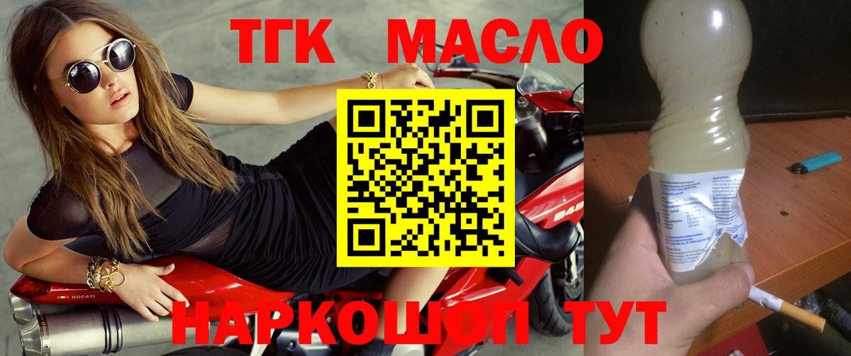 ТГК гашишное масло Вышний Волочёк