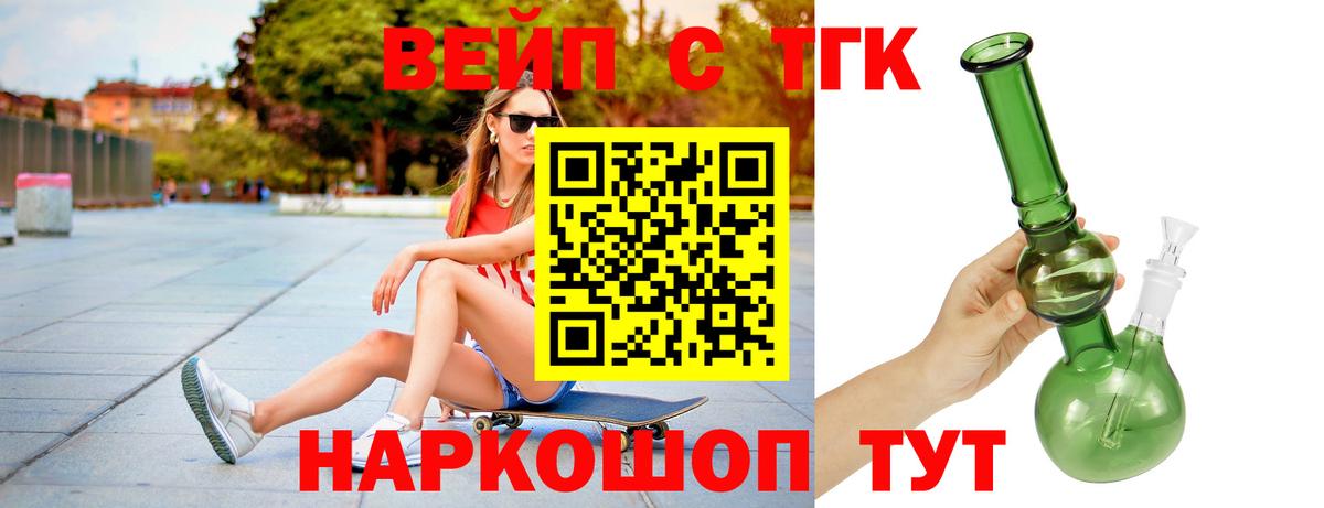 Дистиллят ТГК вейп с тгк  Вход с VPN  Вышний Волочёк 